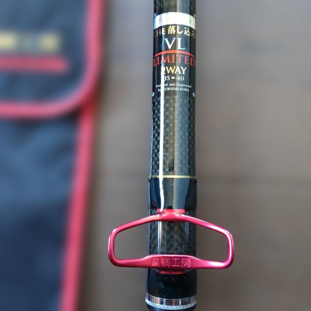 黒鯛工房 VL LIMITED BS-40 チヌ竿 美品付属は黒鯛工房ケース - メルカリ