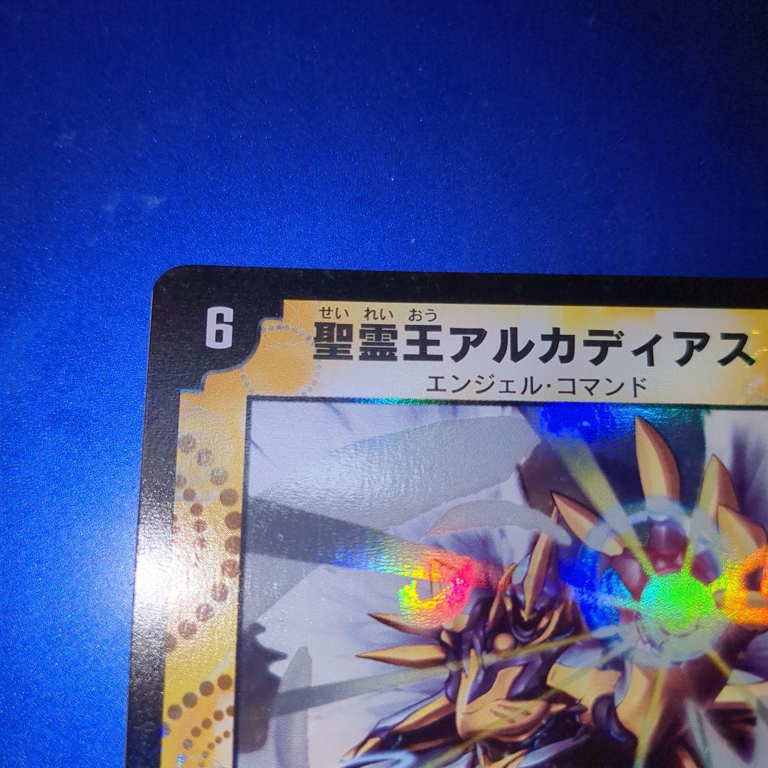 デュエルマスターズ 聖霊王アルカディアス　ワンオーナー
