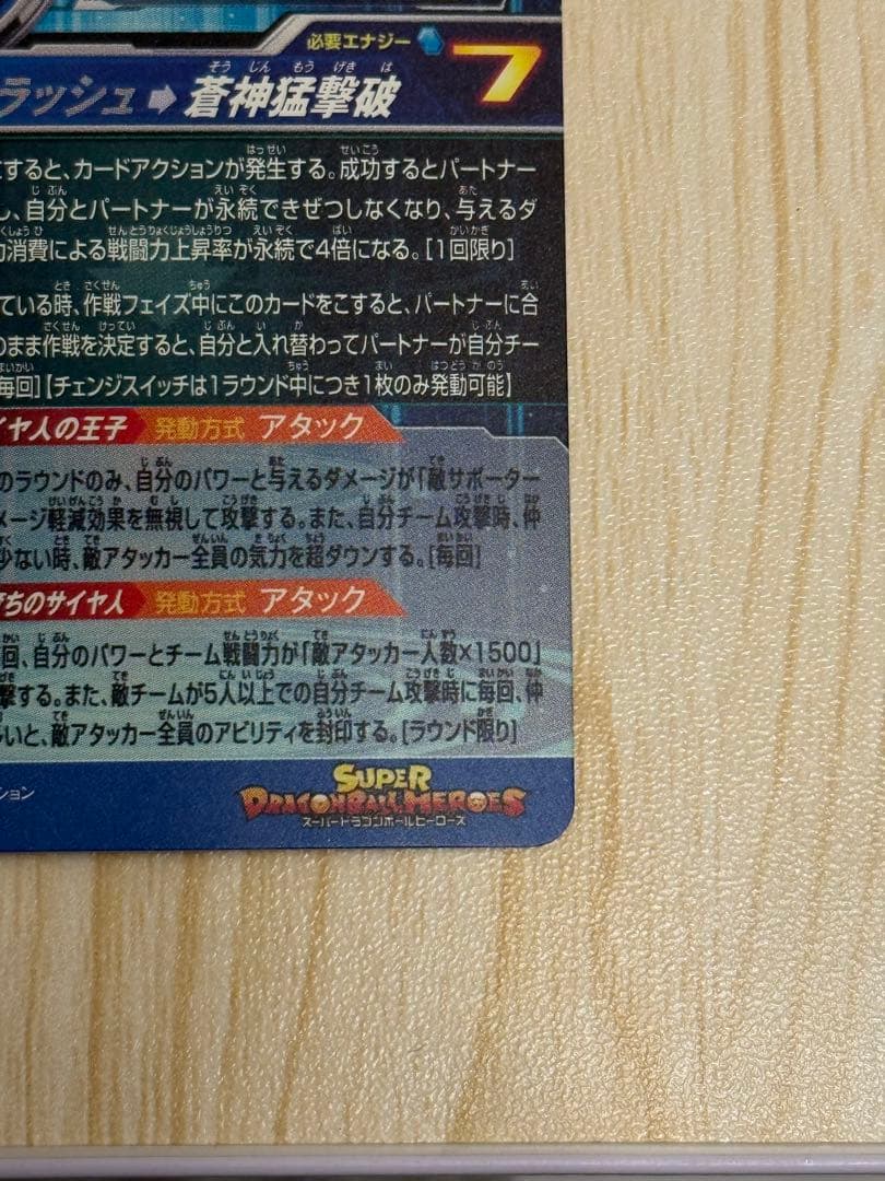 SDBH MM3-SEC ベジータ