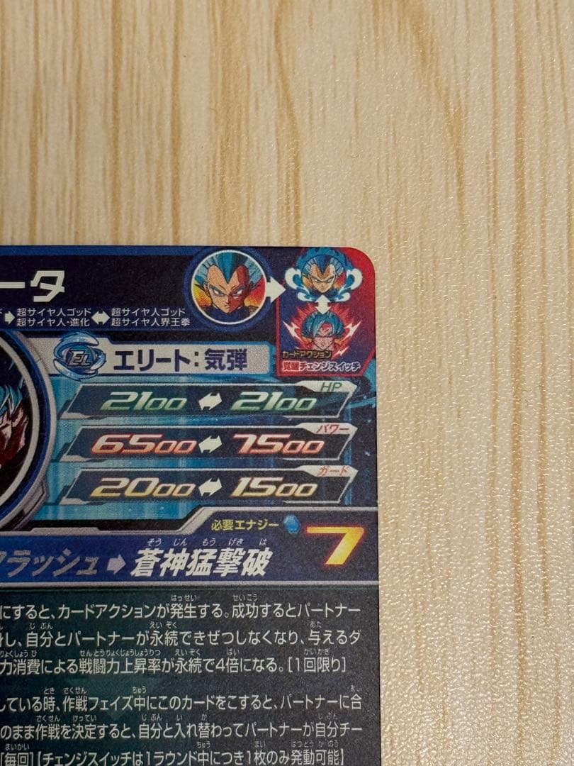 SDBH MM3-SEC ベジータ