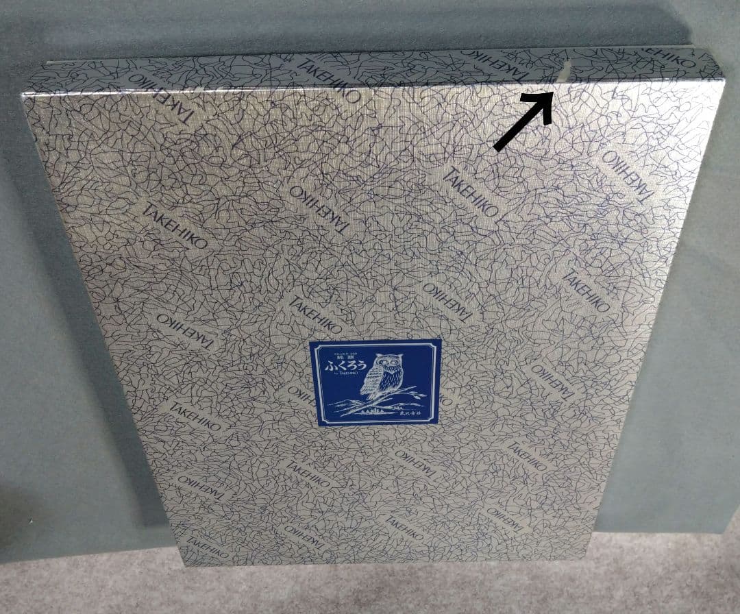 武比古／木製額 ふくろう 5号 - メルカリ