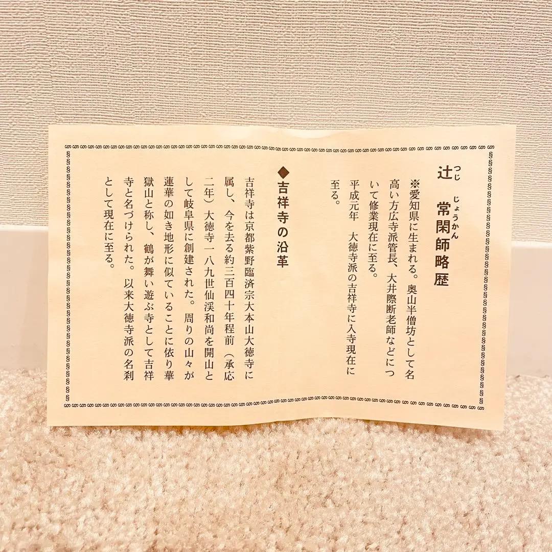 3015 辻常閑 奥田廣尚画 「清風払明月」 共箱 肉筆 禅語