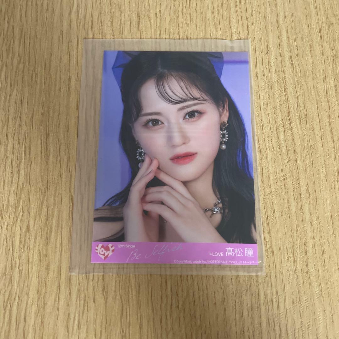 LOVE 髙松瞳 封入生写真セット - メルカリ