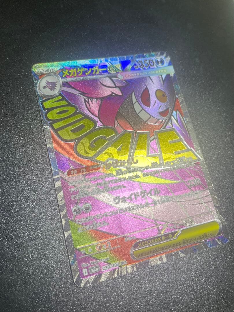 【中国エラー】 メガゲンガー MA 美品