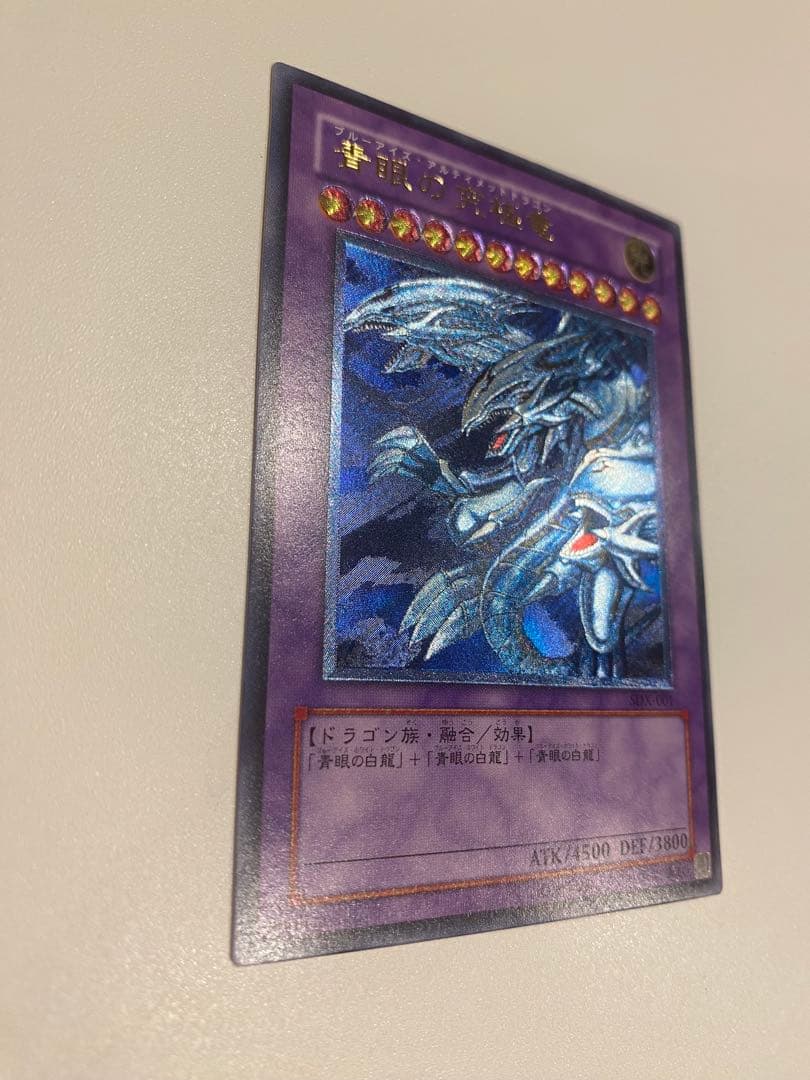 遊戯王　美品　3期　青眼の究極竜　レリーフ　アルティメット