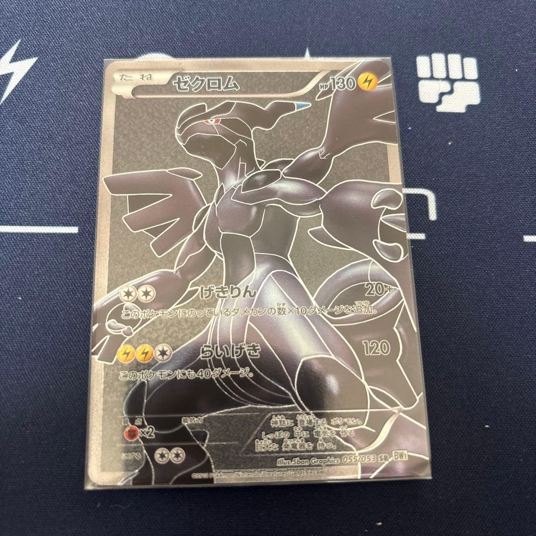 meru様 ゼクロムsr ポケモン スイングビネットコレクション