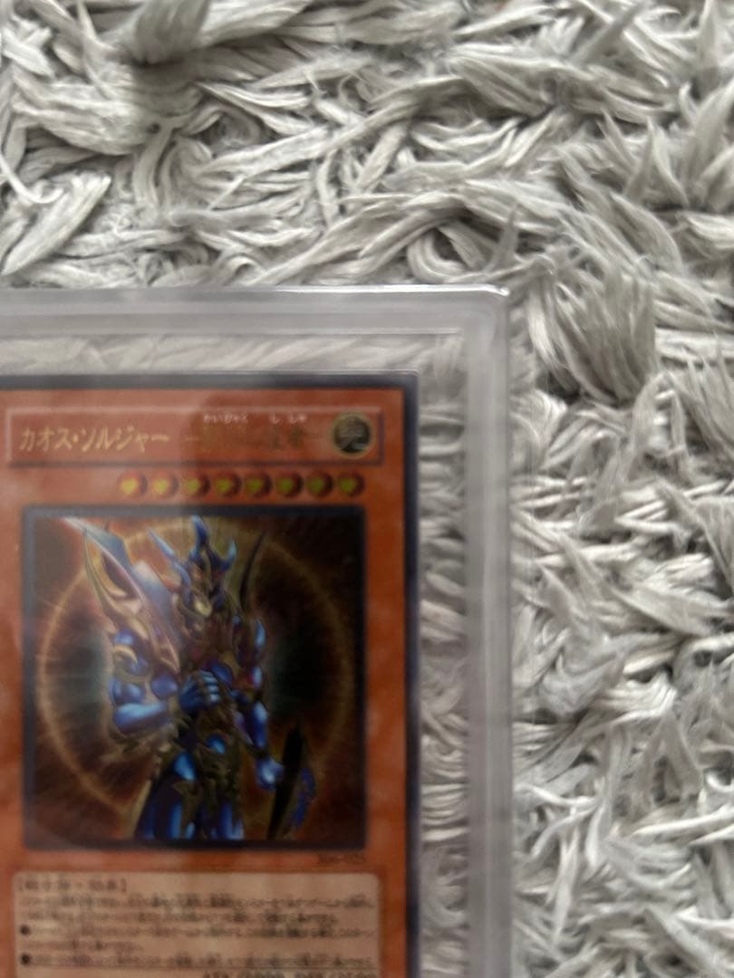 【ARS鑑定】遊戯王 カオスソルジャー 開闢の使者 レリーフ 鑑定書付