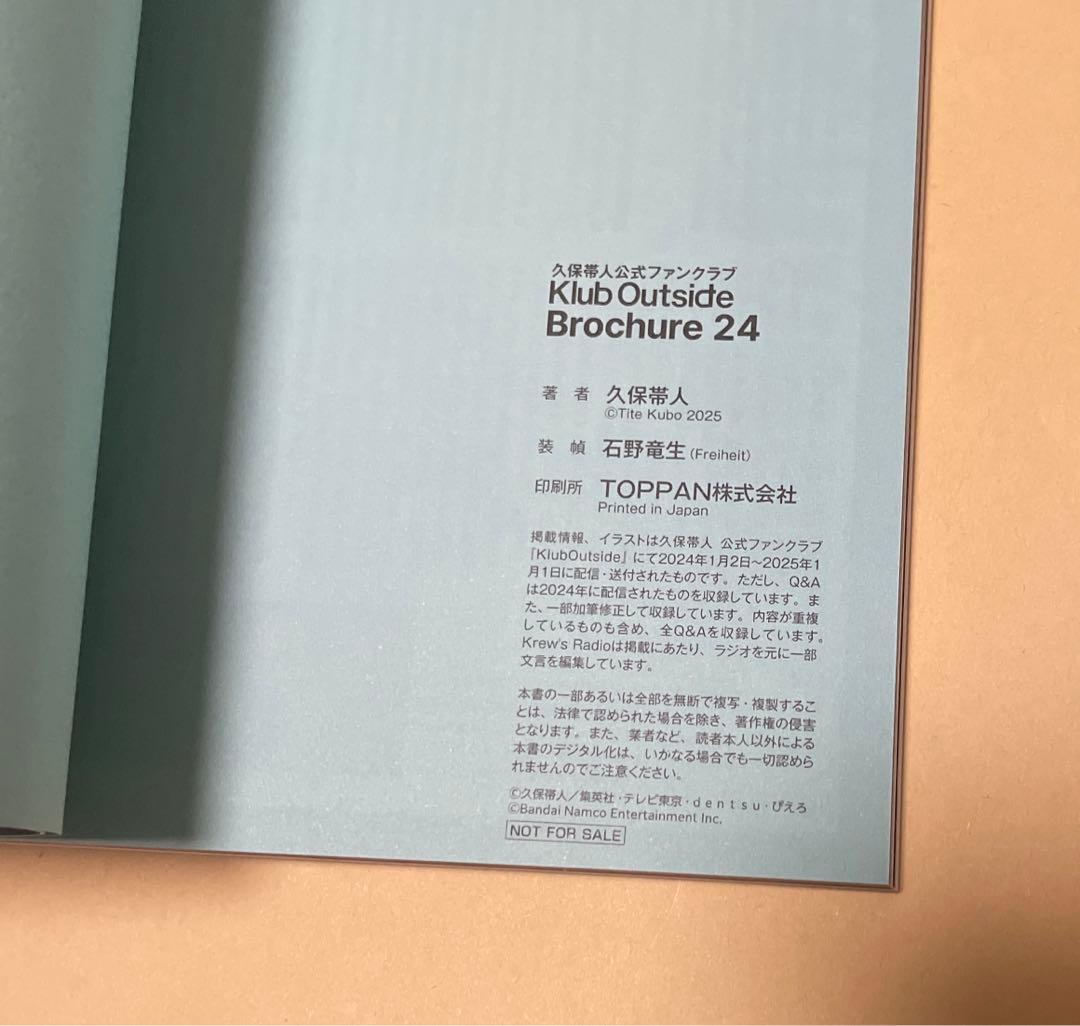 Klub Outside Brochure 24 久保帯人公式ファンクラブ会報誌