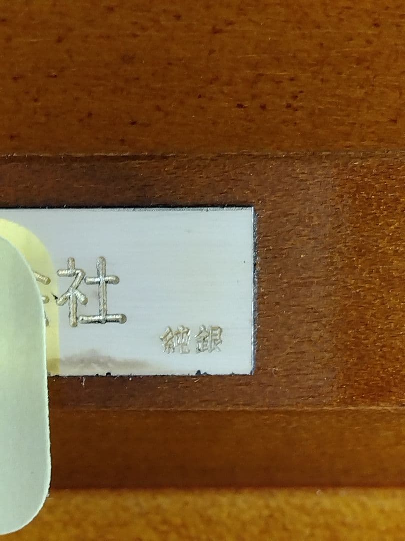 定価47万円、銀目方172g】関武比古、小判古鎚2.3号 Silver970 - メルカリ