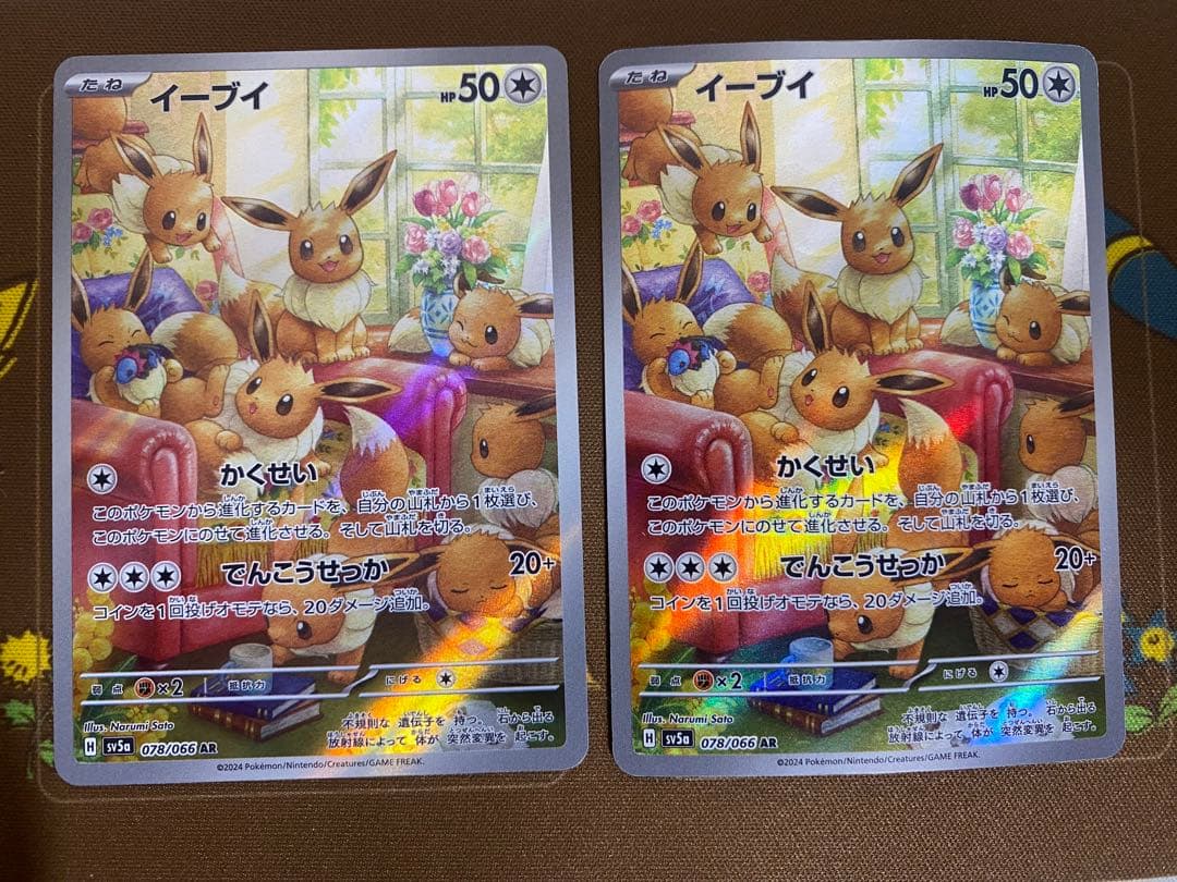 最安値】イーブイ AR SV5a クリムゾンヘイズ 078/066 2枚 - メルカリ