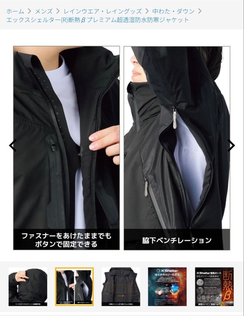 新品】ワークマン Xシェルター 断熱βプレミアム超透湿防水防寒