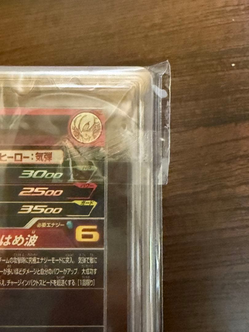 当たるとすげぇぞ孫悟空 PSA鑑定１０のカードです。