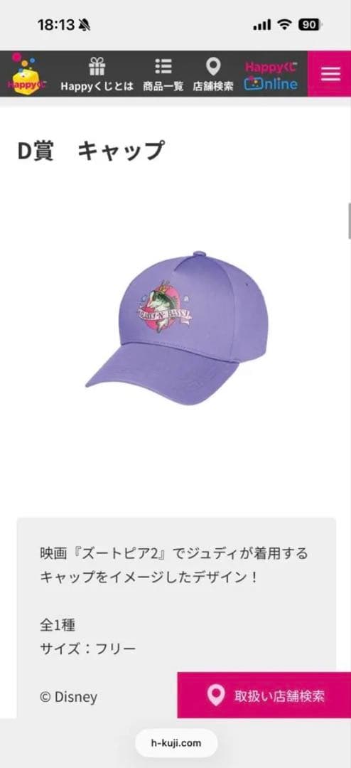 ズートピア2 ハッピーくじ　【ラスト賞】・【D賞】+【G〜K賞】