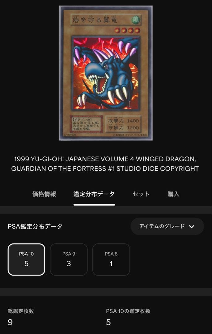 ラベルエラー品 砦を守る翼竜 SR 初期 EX スタジオダイス版 PSA10