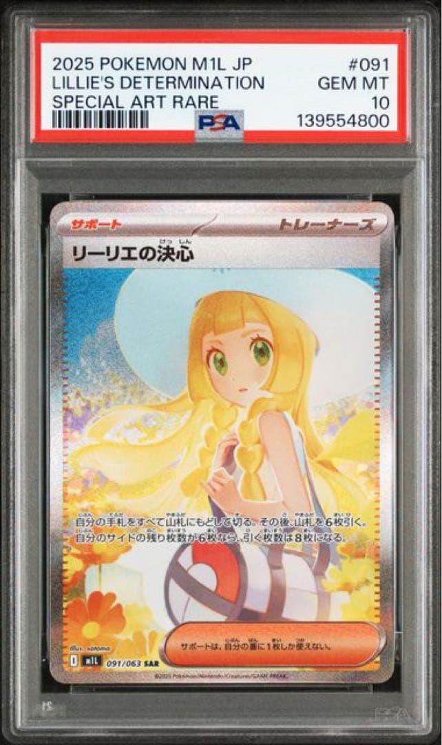 【ワンオーナー品】 リーリエの決心 sar psa10 センタリング良好