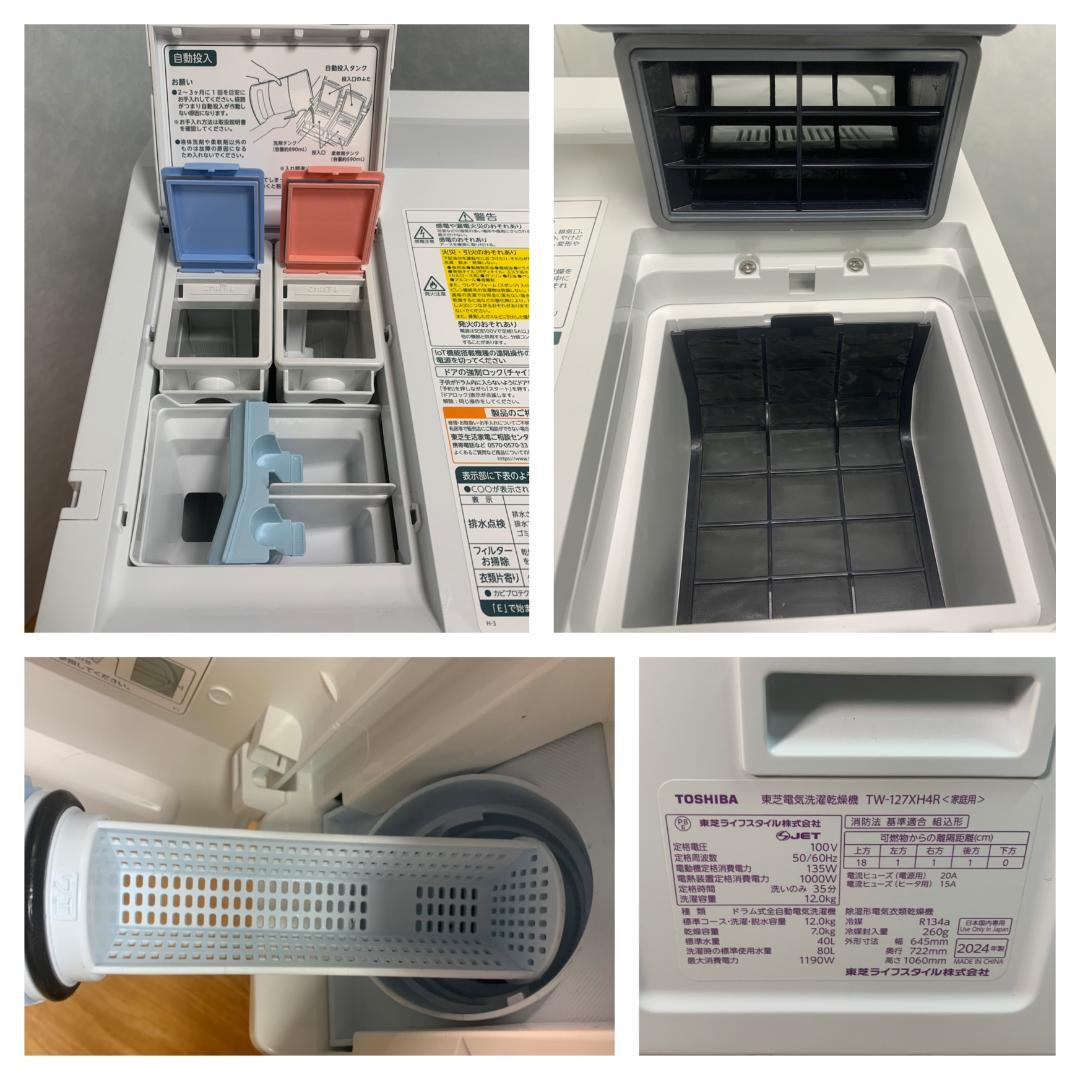 K071 東芝 ドラム式洗濯機 TW-127XH4R 設置無料 2024年製 - メルカリ