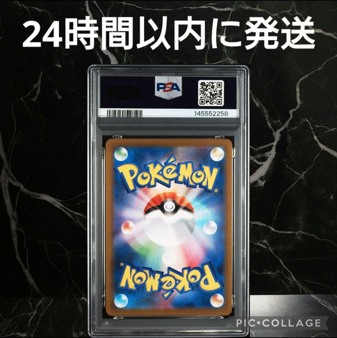【PSA10】ピカチュウex SAR #70258