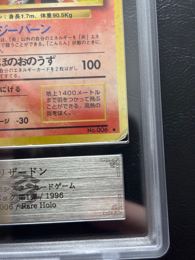 ARS AU 真贋鑑定】リザードン 旧裏 拡張パック第1弾 かえんリザードン