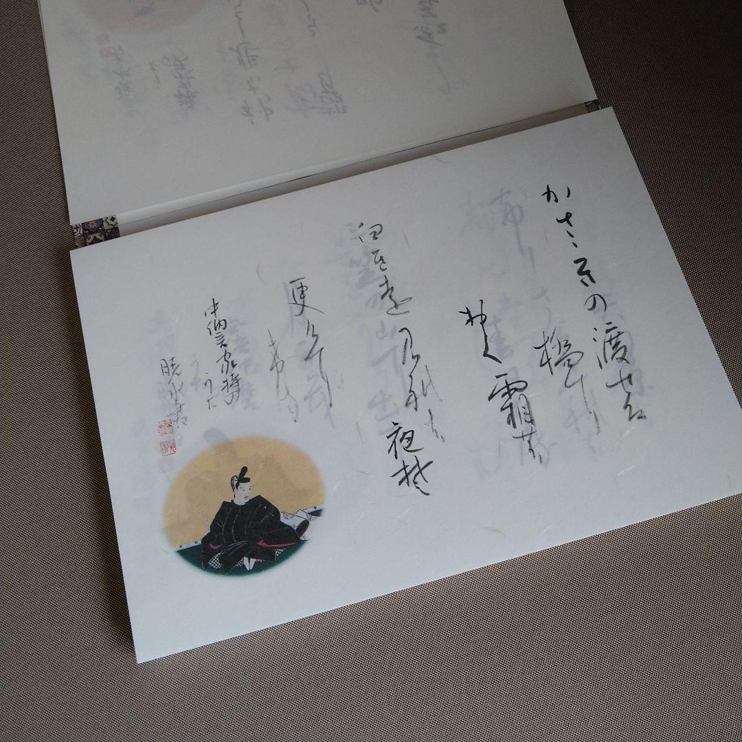書道　かな作品帖『百人一首』(A4サイズ和紙)