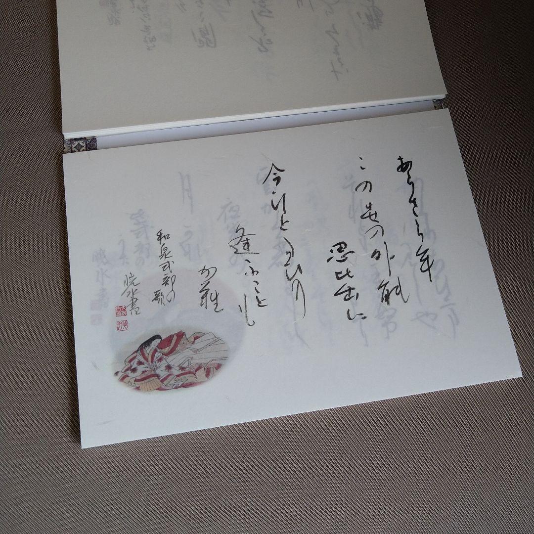 書道　かな作品帖『百人一首』(A4サイズ和紙)