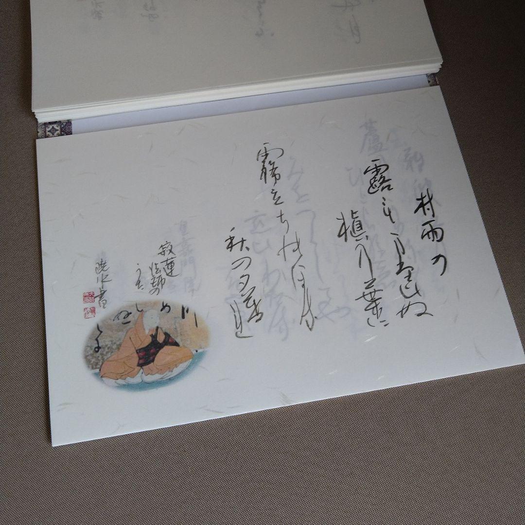 書道　かな作品帖『百人一首』(A4サイズ和紙)