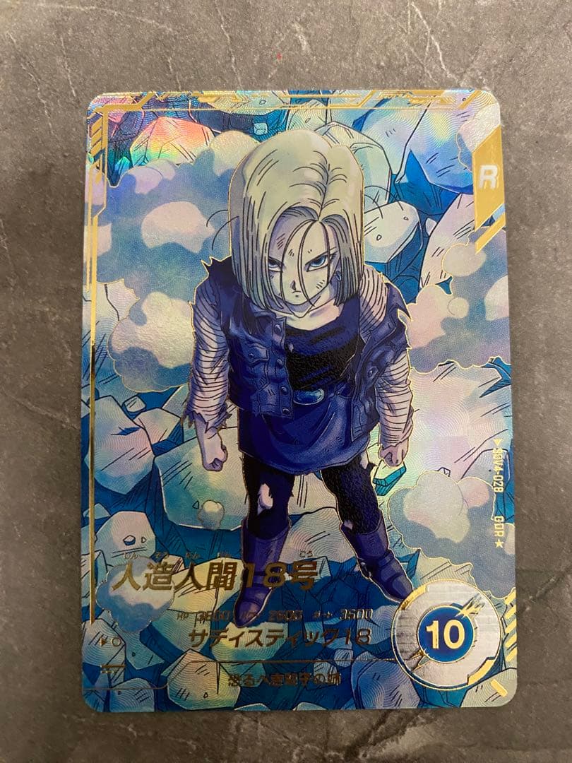 ドラゴンボールスーパーダイバーズSDV4-028 GDR☆人造人間18号パラレル