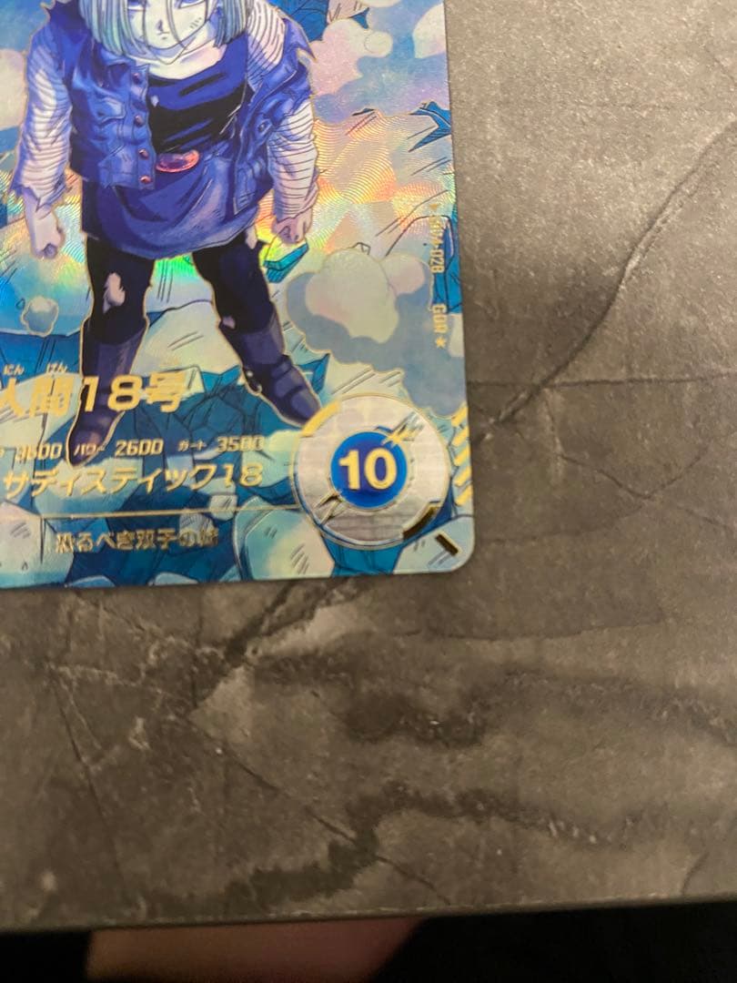 ドラゴンボールスーパーダイバーズSDV4-028 GDR☆人造人間18号パラレル