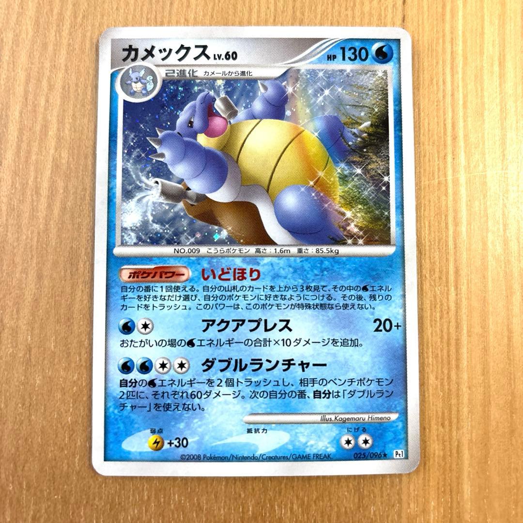 絶版希少】カメックスLV.60 ☆ Pt1 「ギンガの覇道」 025/096 - メルカリ