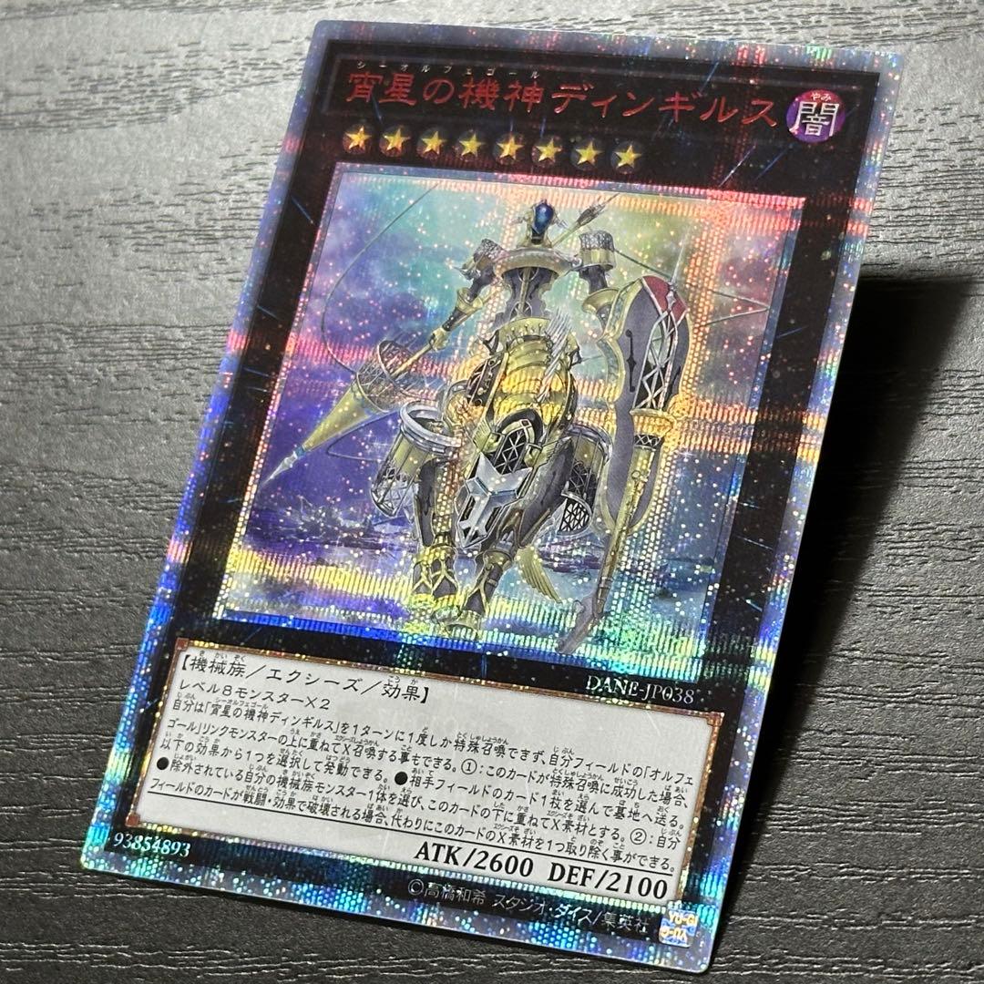 遊戯王 ディンギルス 20th 日版