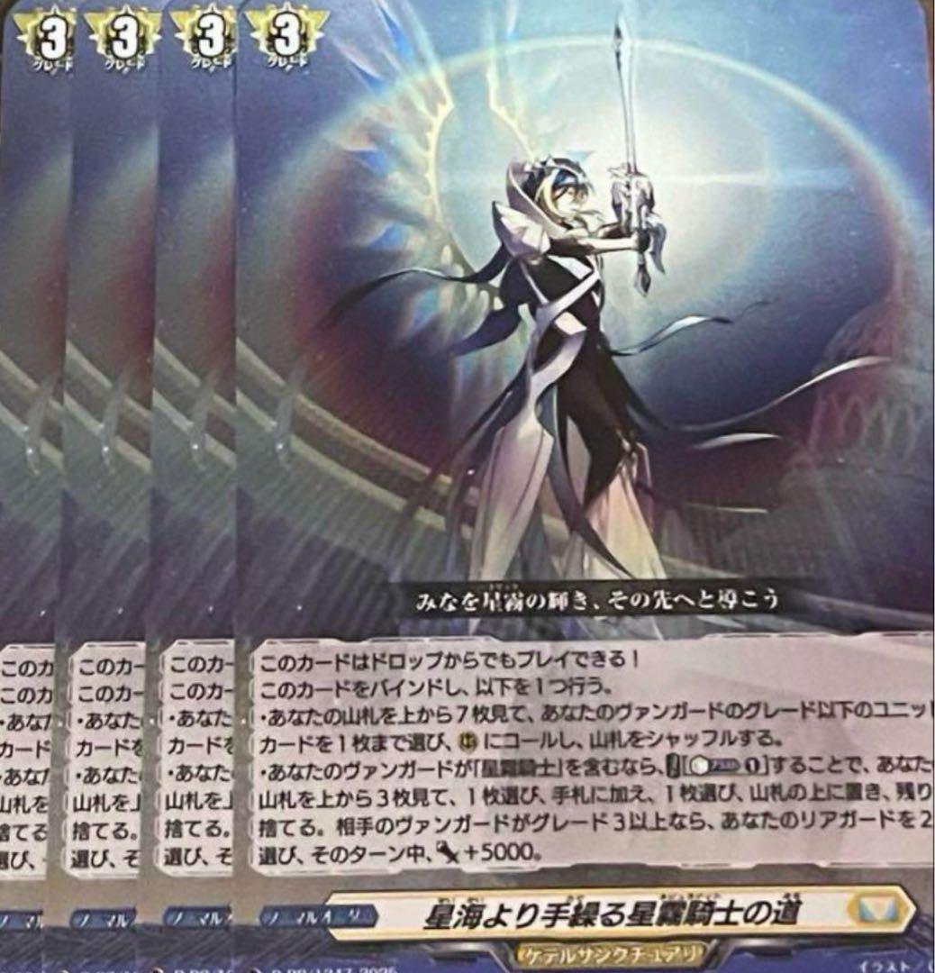 ヴァンガード星海より手繰る星霧騎士の道 プロモ 4枚 - メルカリ