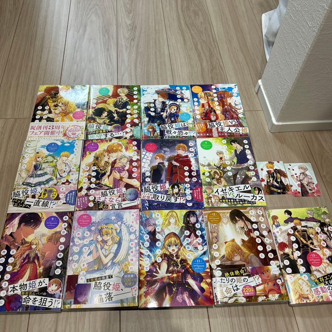 ある日、お姫様になってしまった件について　全巻 ある日、お姫様になってしまった件について 1」Spoon [FLOS COMIC