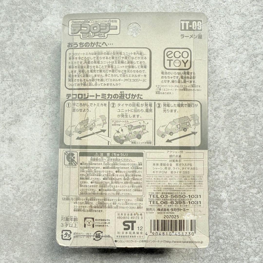 未開封】 廃盤 トミカ TT-09 ラーメン屋 テコロジー シリーズ - メルカリ