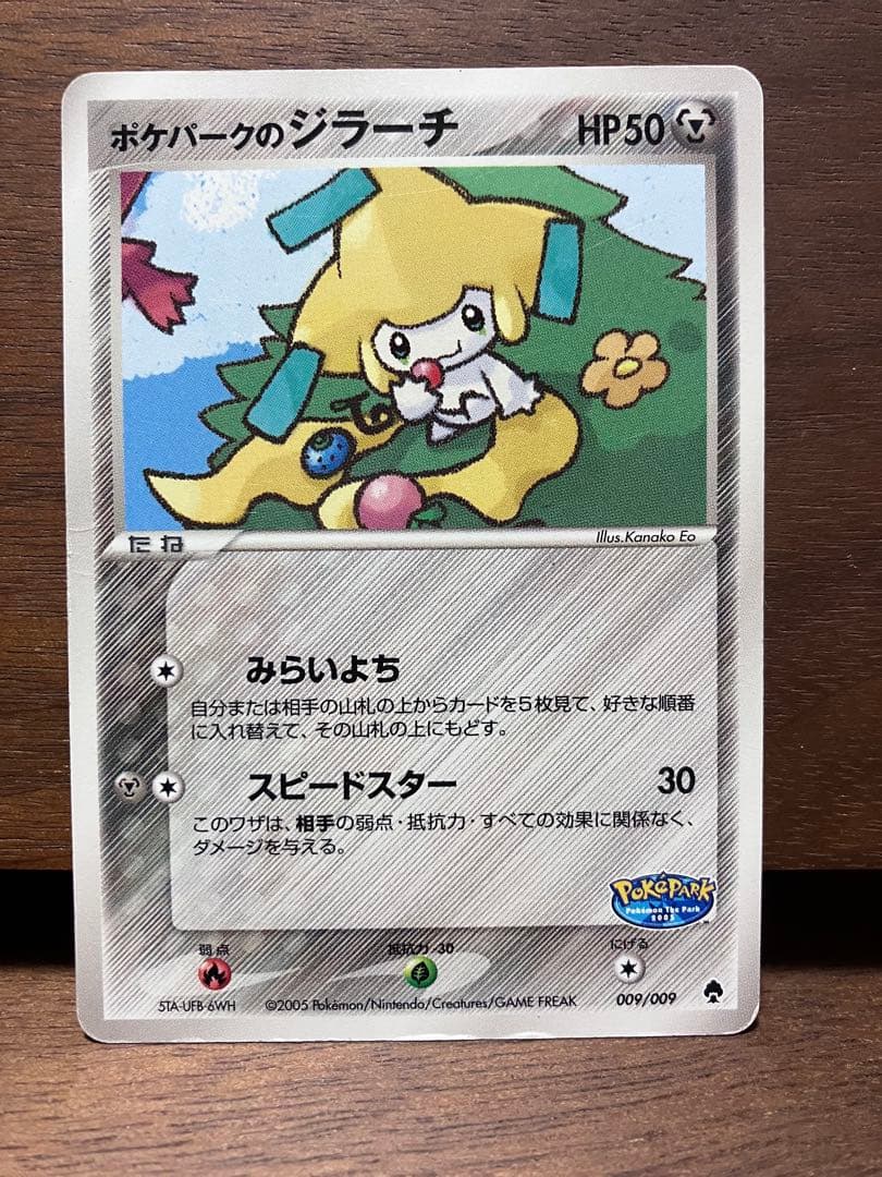 ポケパークのジラーチ ポケパークプレミアムファイル 009/009