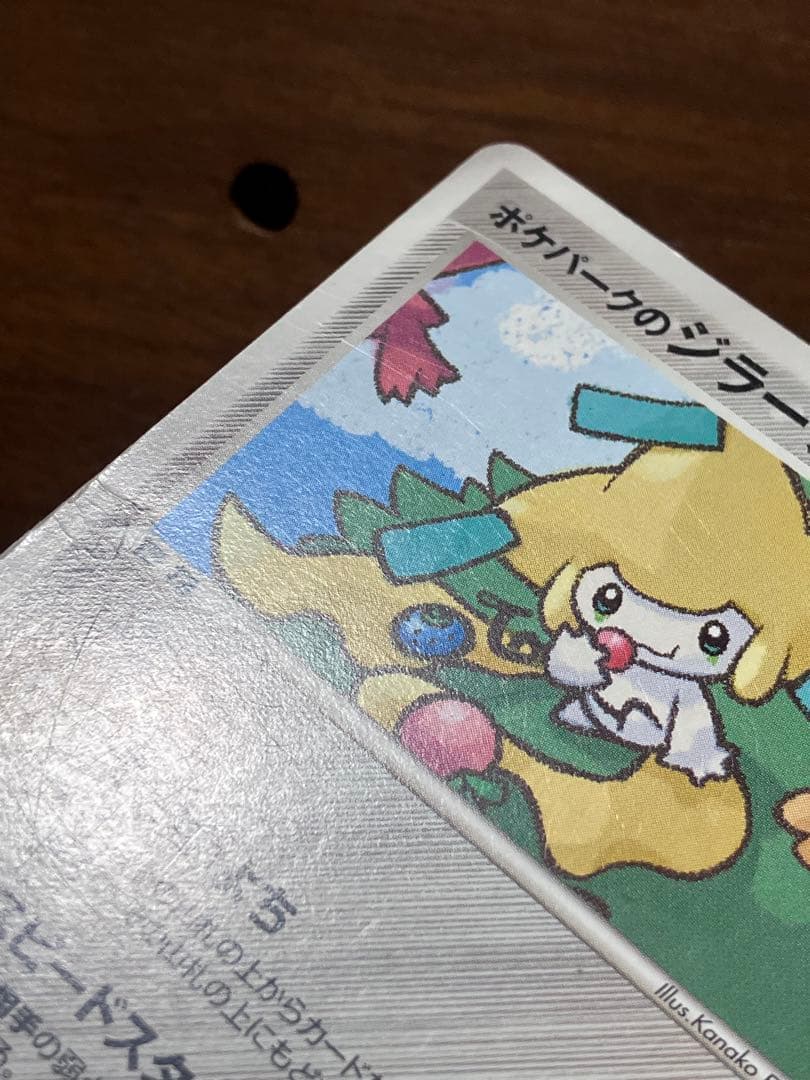 ポケパークのジラーチ ポケパークプレミアムファイル 009/009