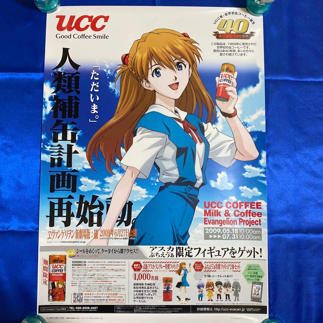 新世紀エヴァンゲリオン アスカ UCCエヴァ缶コーヒー 2009年 B2