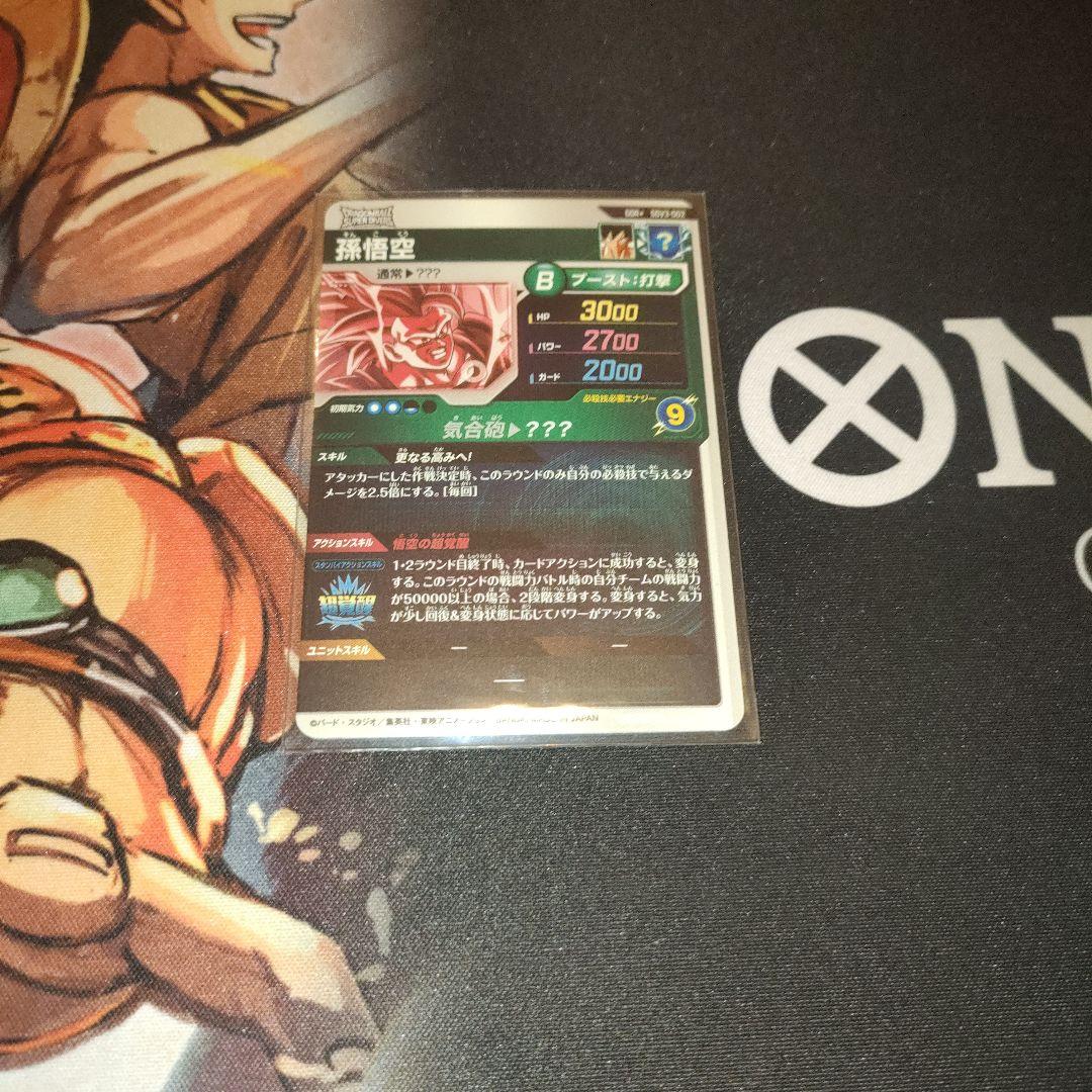 スーパードラゴンボールダイバーズ SDV3-002 孫悟空 パラレル