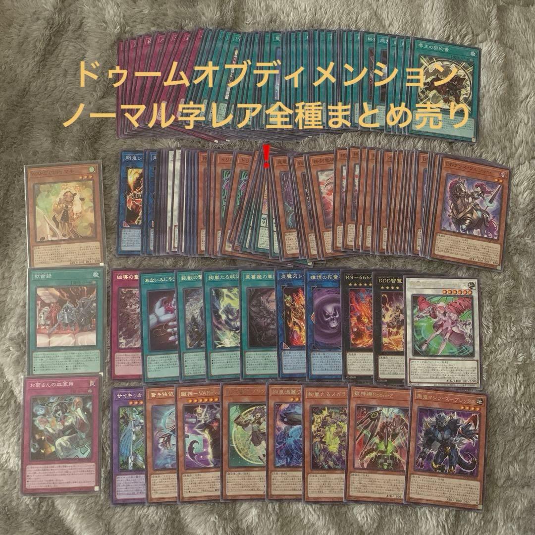 遊戯王 DOOM OF DIMENSIONS まとめ売り - メルカリ