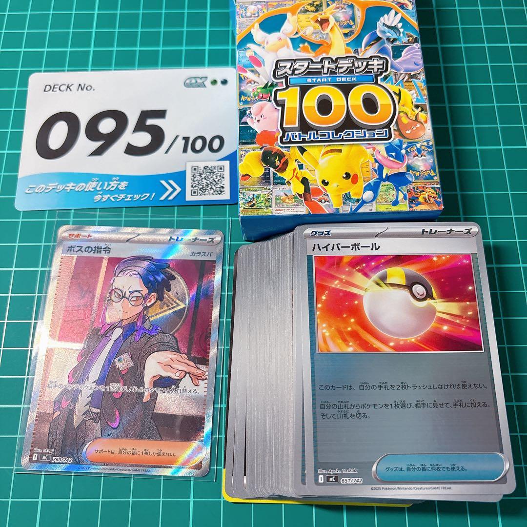 ポケモンカード ボスの指令 SR スタートデッキ100 95番 カラスバ