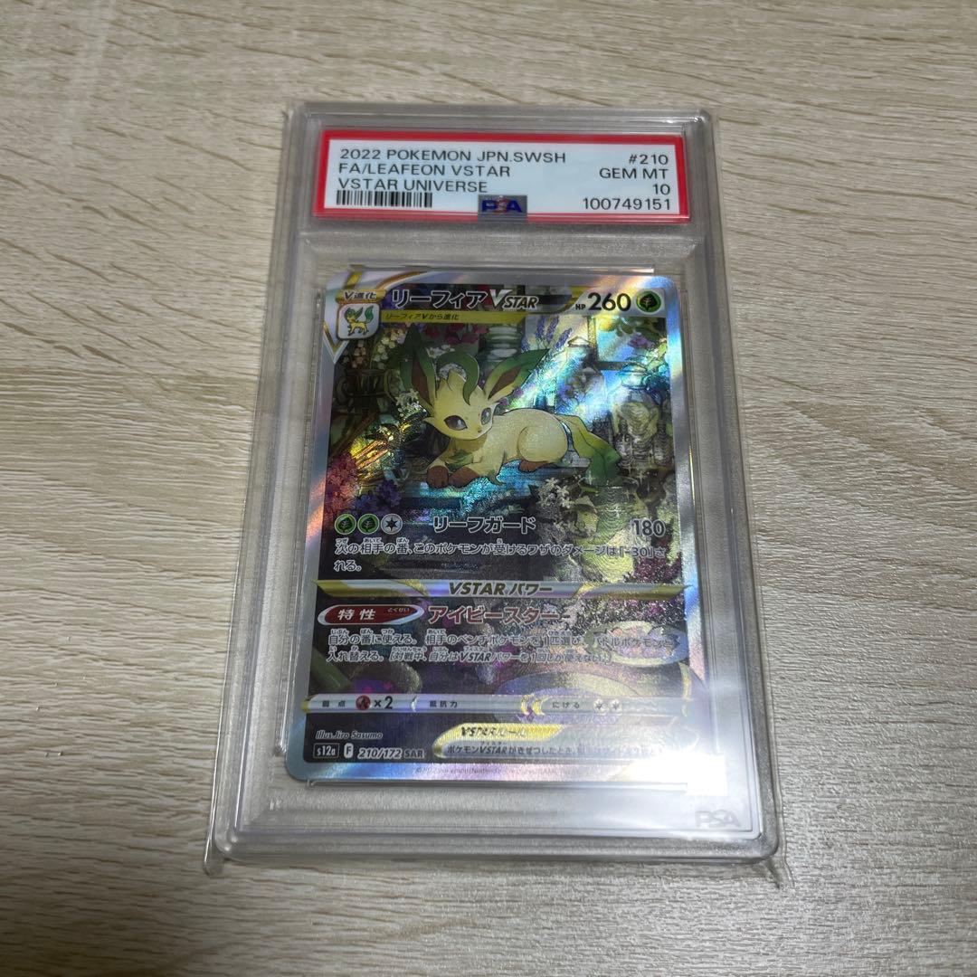 ポケモンカード リーフィアex SAR PSA10 SV8a テラスタルフェス - メルカリ