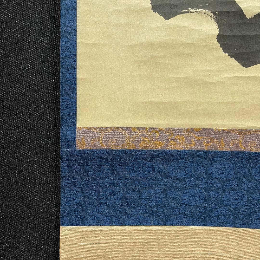 3997 稲葉心田 「流水寒山路」 肉筆 紙本 書 掛軸 臨済宗 禅語