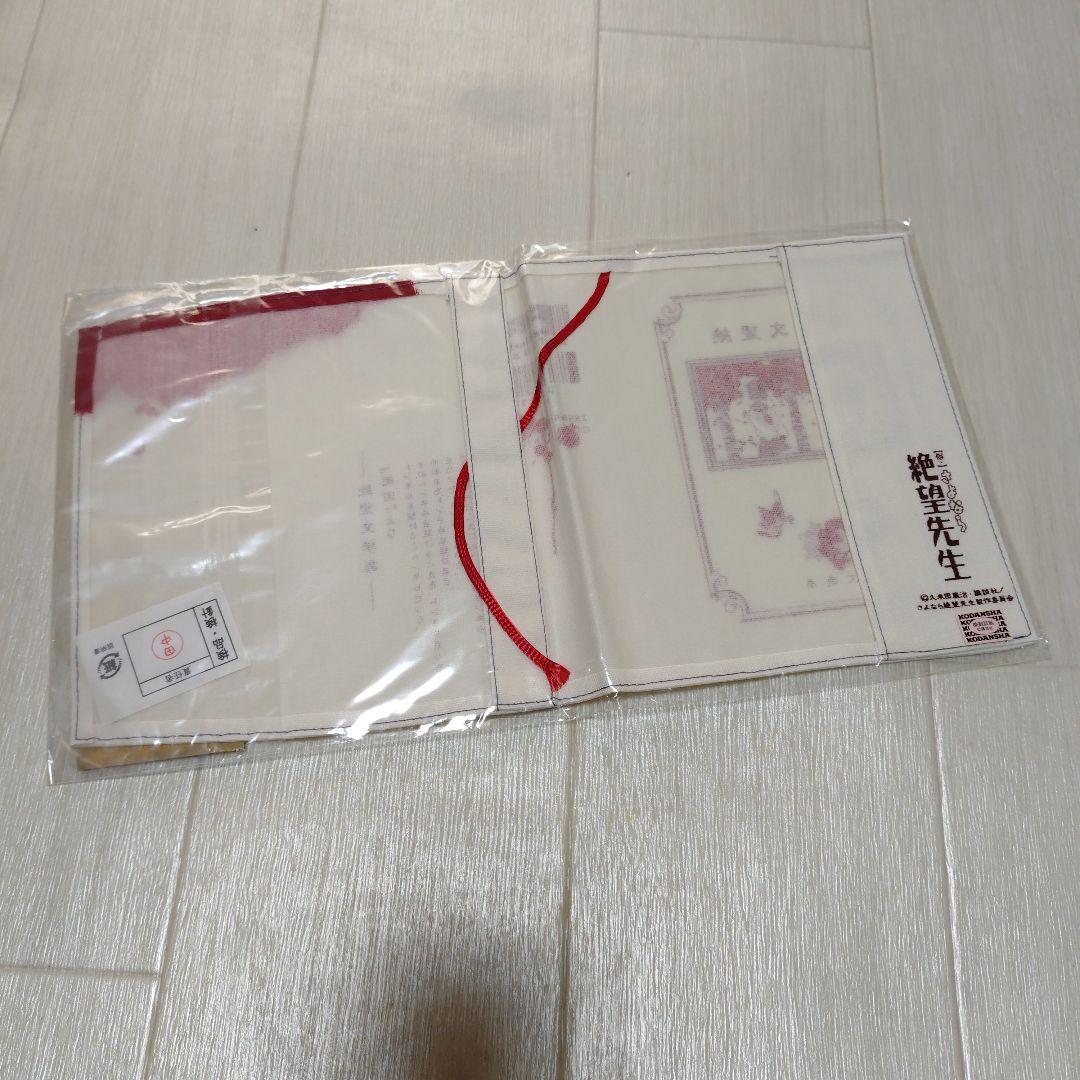 さよなら絶望先生 ブックカバー