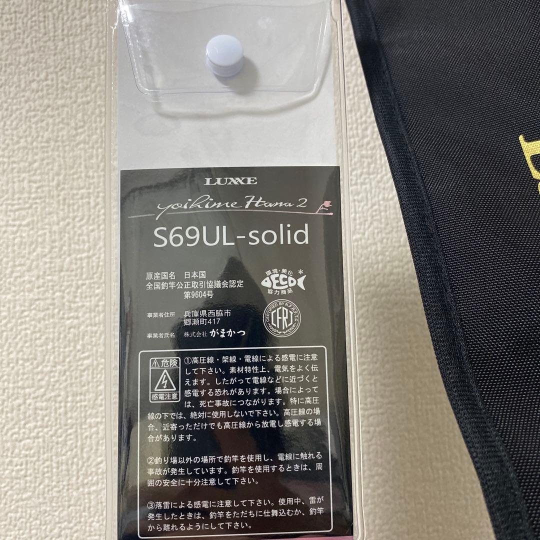 【LUXXE】宵姫華弐S69UL-Solid No.647