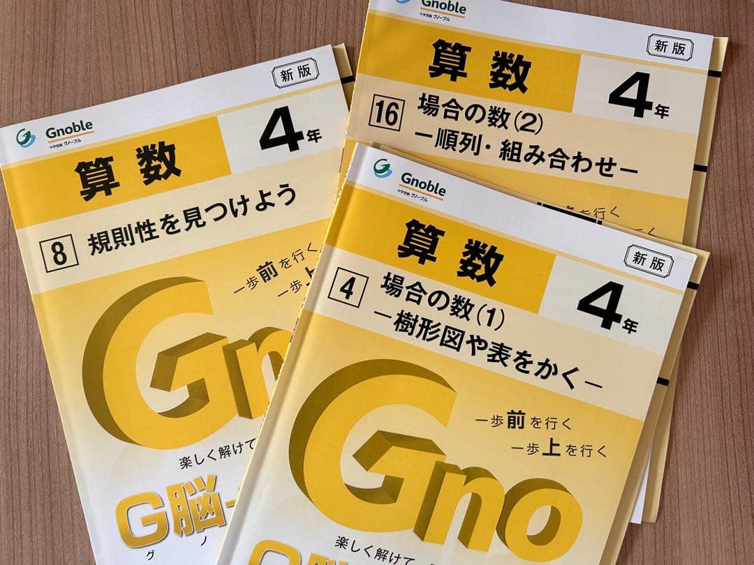 Gnoble グノーブル 4年 G脳 ワークアウト 算数 4,16,18 - メルカリ