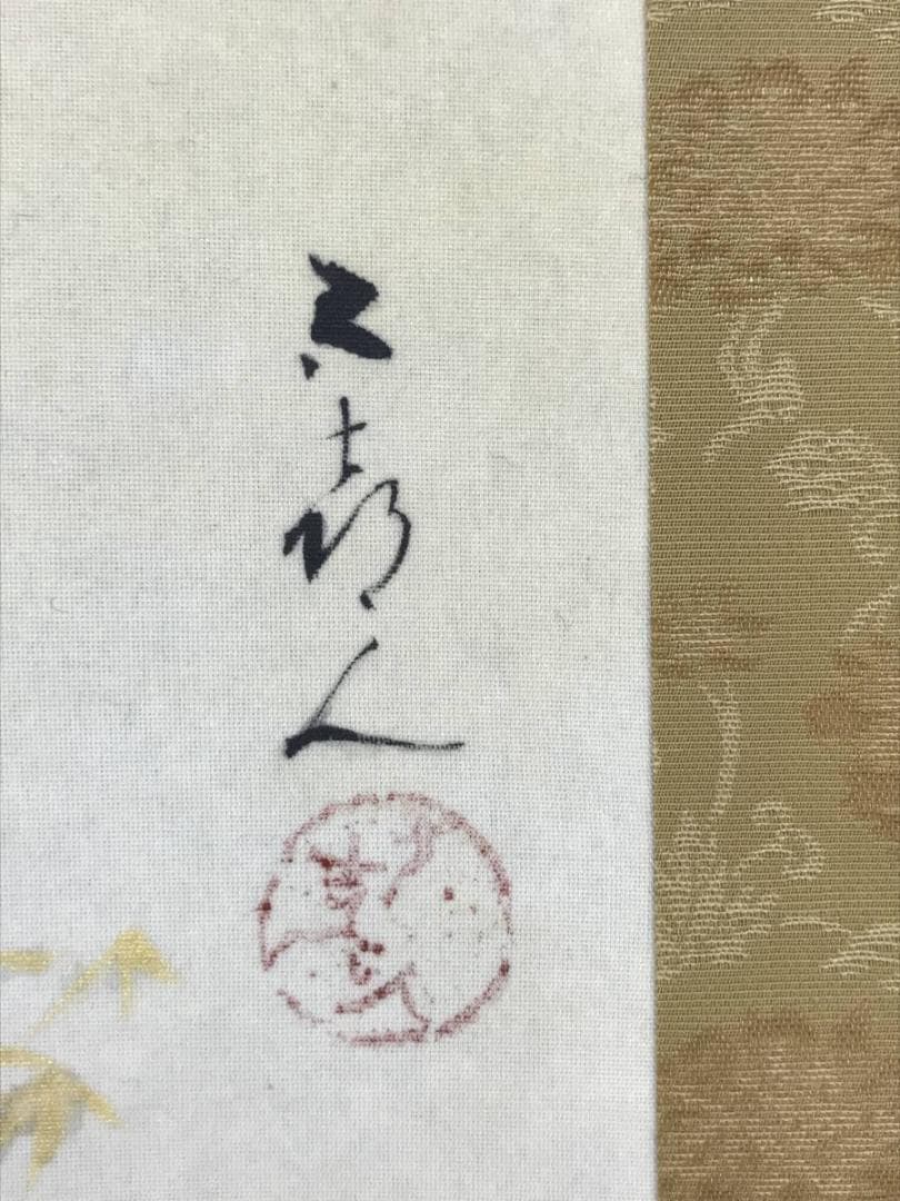 作者不詳/春景桜富士図/富士山図/山水図/掛軸/名家伝来/AD-169