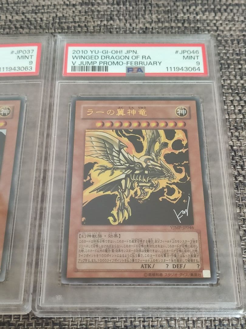 【PSA9連番】 遊戯王 オシリスの天空竜　オベリスクの巨神兵　ラーの翼神竜