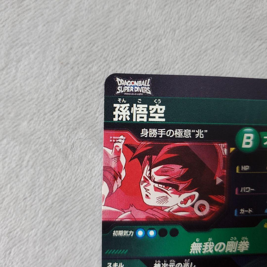 ドラゴンボールスーパーダイバーズ GDR SDV8-SEC 孫悟空　パラレル
