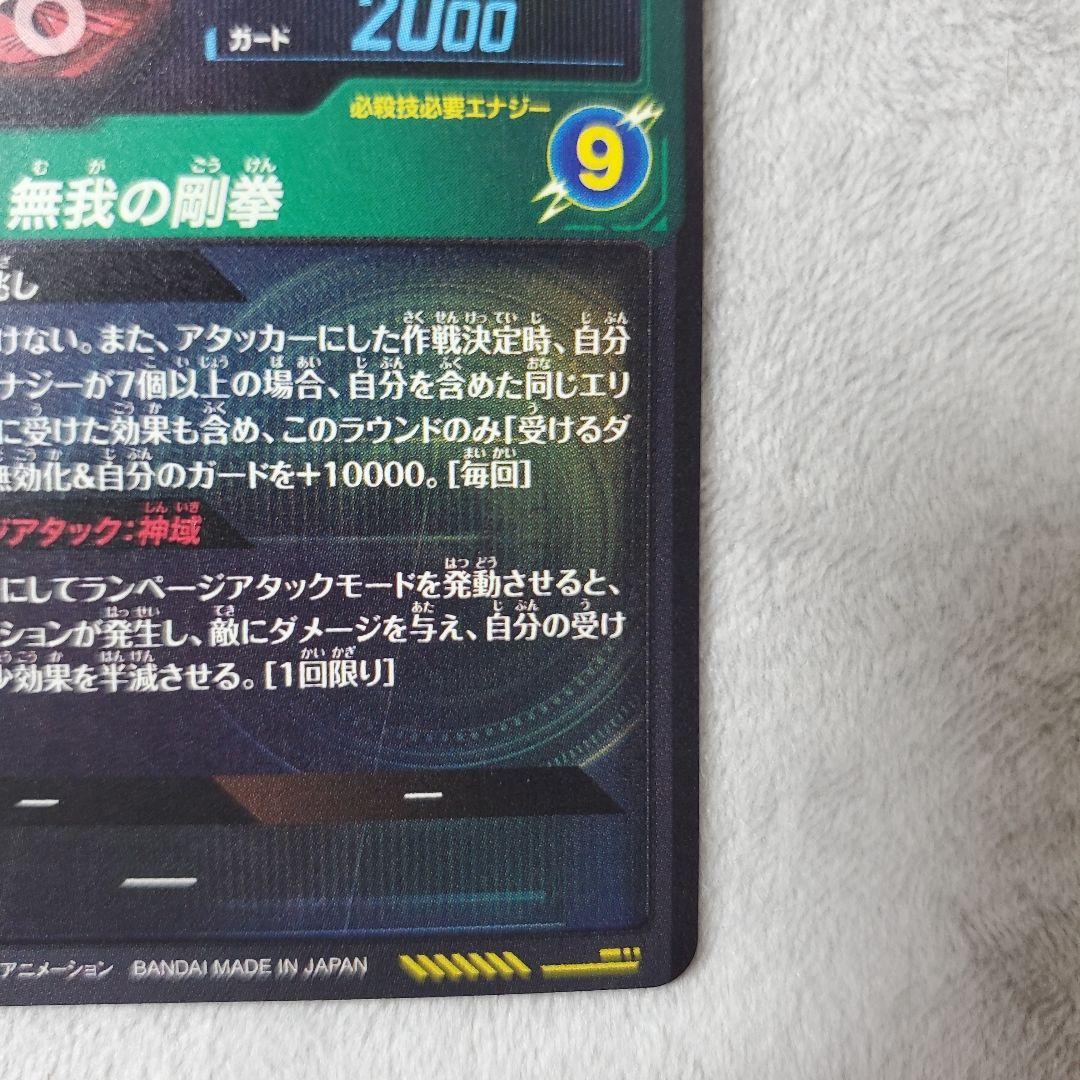 ドラゴンボールスーパーダイバーズ GDR SDV8-SEC 孫悟空　パラレル