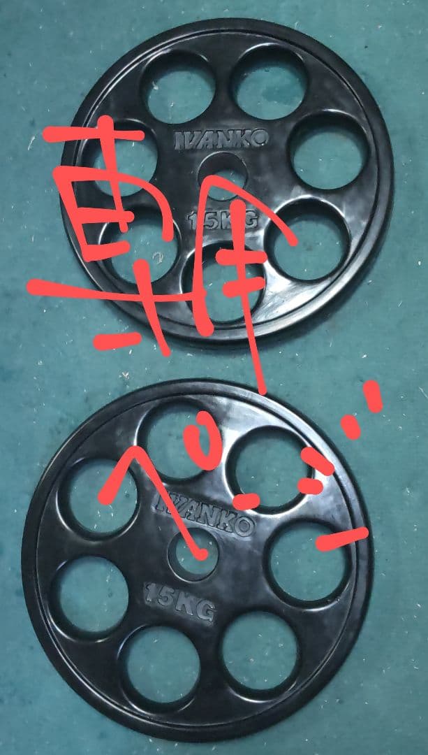 オリンピック プレート IVANKO 15kgプレート 1枚 ② 楽天市場】[IVANKO] オリンピックラバー EZプレート（15kg /2枚組み