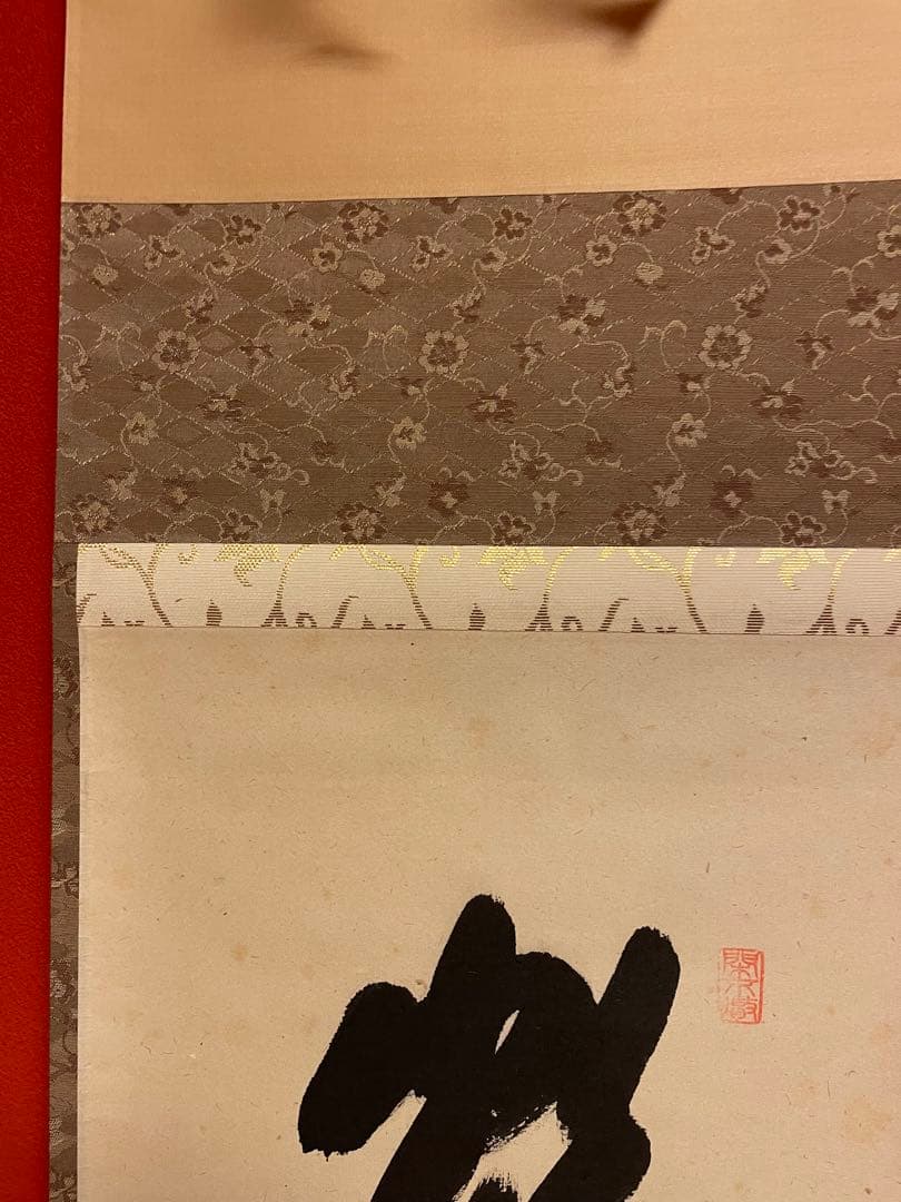 西垣大道　大徳寺一行書　茶掛