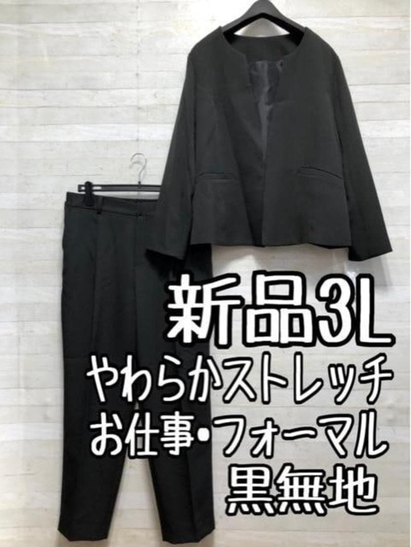 新品☆3L黒系無地ストレッチパンツスーツ上下セットお仕事・フォーマル〇B552 洗える｜ストレッチ素材のパンツスーツ 15号・ブラック｜東京